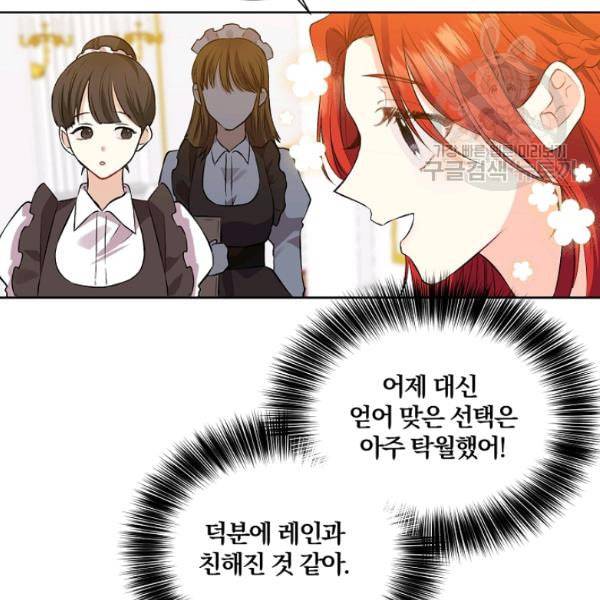 폭군의 가정교사가 되겠습니다 4화 108