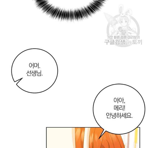 폭군의 가정교사가 되겠습니다 4화 109