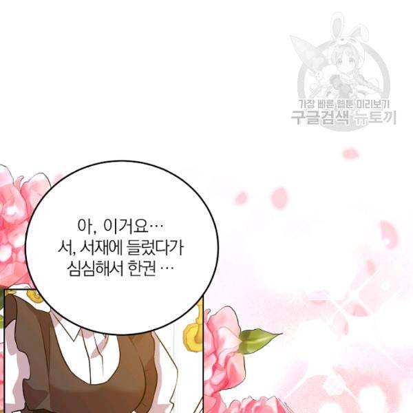 폭군의 가정교사가 되겠습니다 4화 112