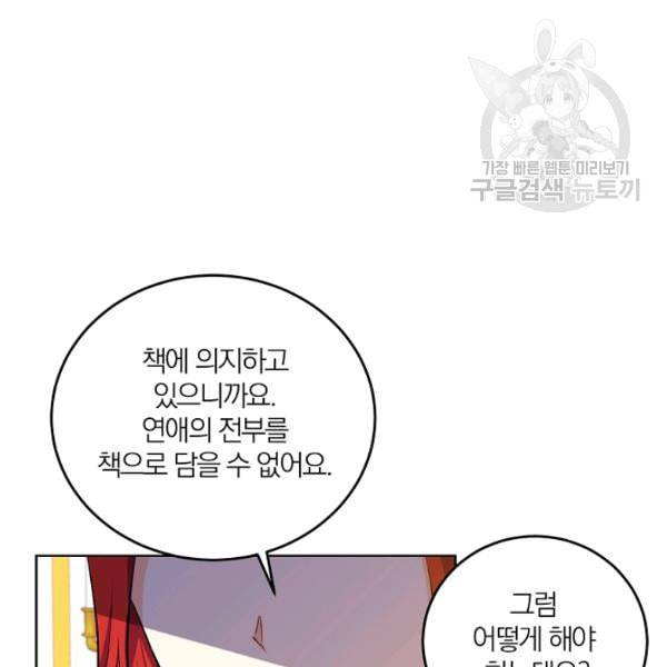 폭군의 가정교사가 되겠습니다 4화 119