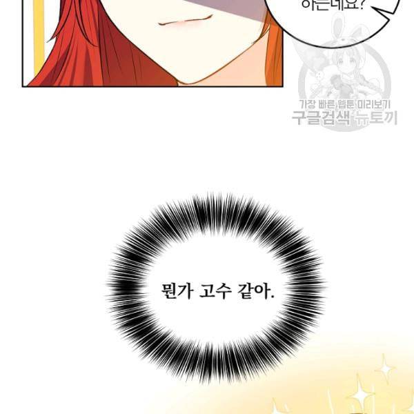 폭군의 가정교사가 되겠습니다 4화 120