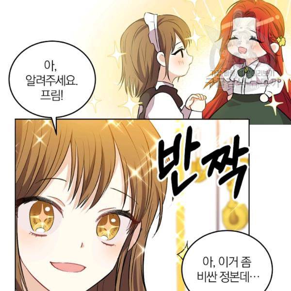 폭군의 가정교사가 되겠습니다 4화 121