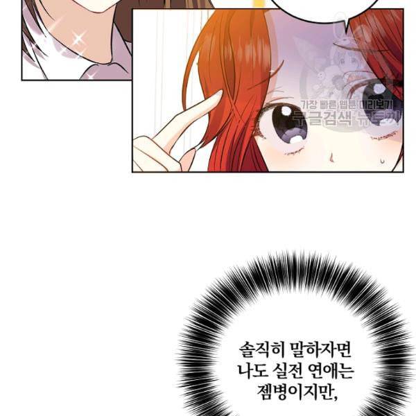폭군의 가정교사가 되겠습니다 4화 122