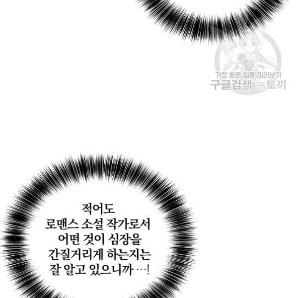 폭군의 가정교사가 되겠습니다 4화 123