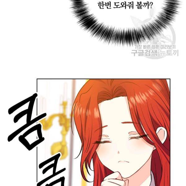 폭군의 가정교사가 되겠습니다 4화 125