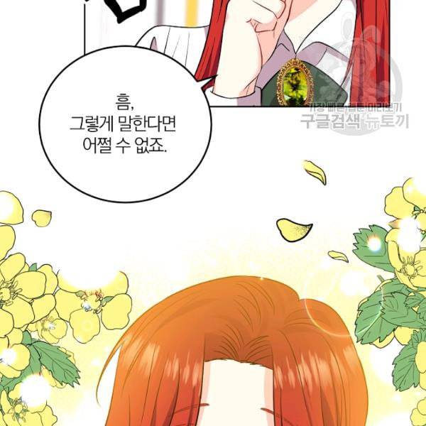 폭군의 가정교사가 되겠습니다 4화 126