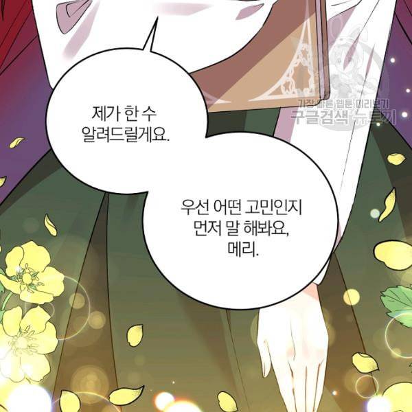 폭군의 가정교사가 되겠습니다 4화 128