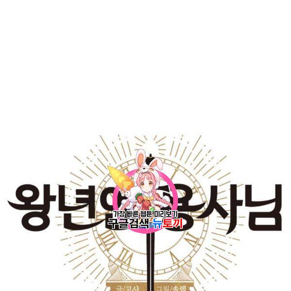 왕년엔 용사님 21화 1