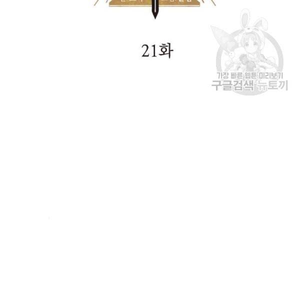 왕년엔 용사님 21화 2