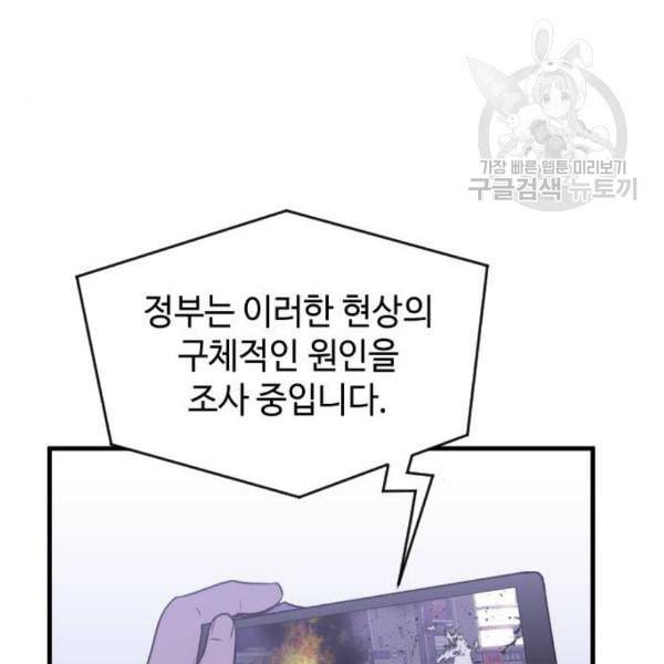 왕년엔 용사님 21화 8