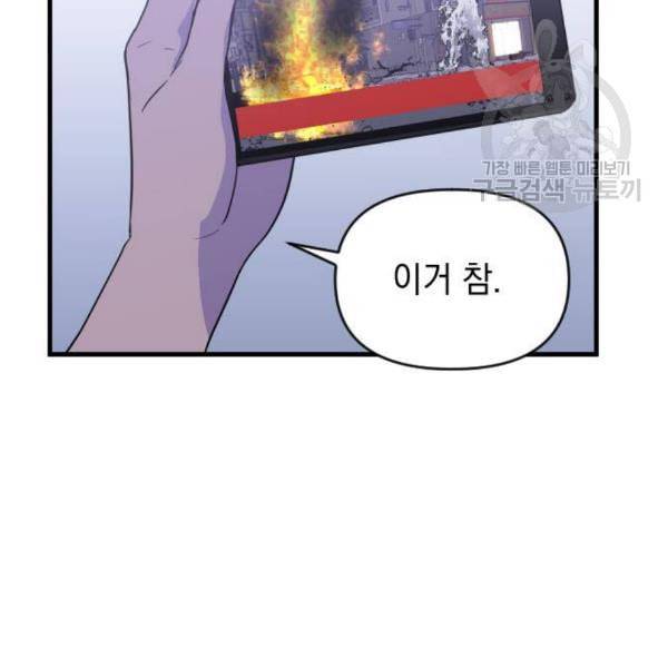 왕년엔 용사님 21화 9