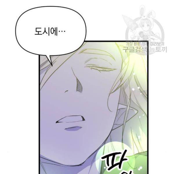 왕년엔 용사님 21화 19