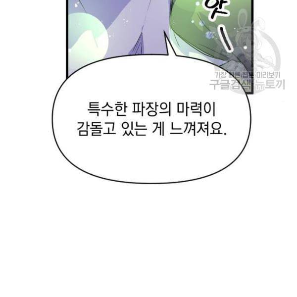 왕년엔 용사님 21화 20