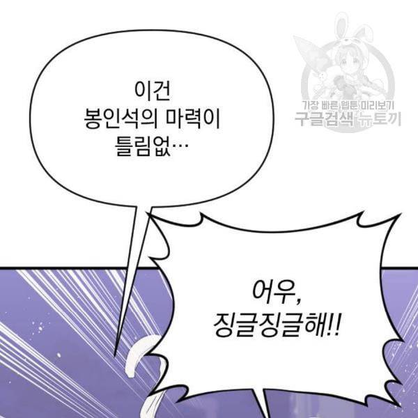 왕년엔 용사님 21화 21