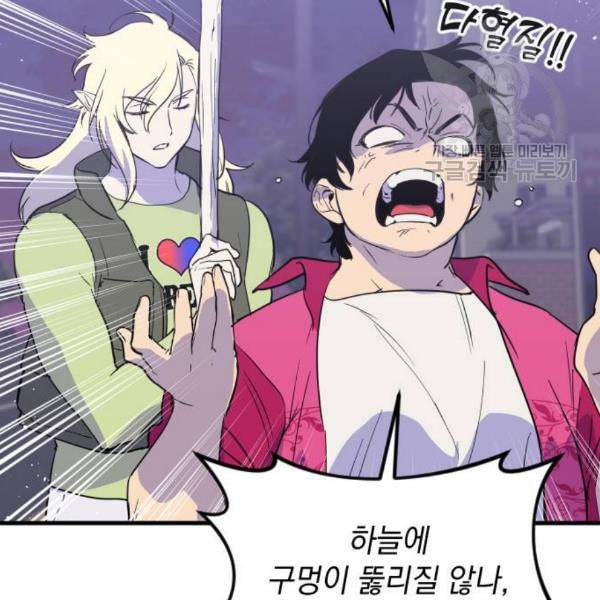 왕년엔 용사님 21화 22