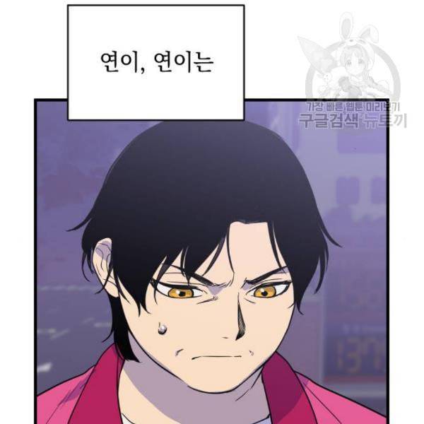 왕년엔 용사님 21화 24