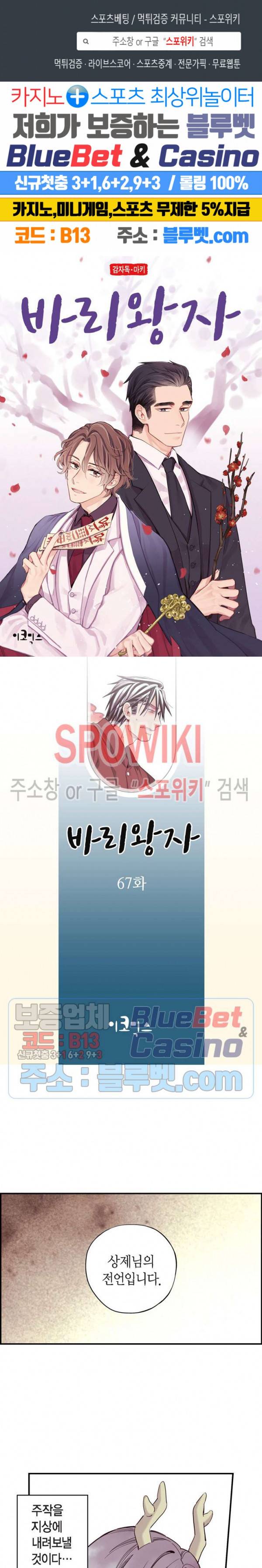 바리왕자 67화 1