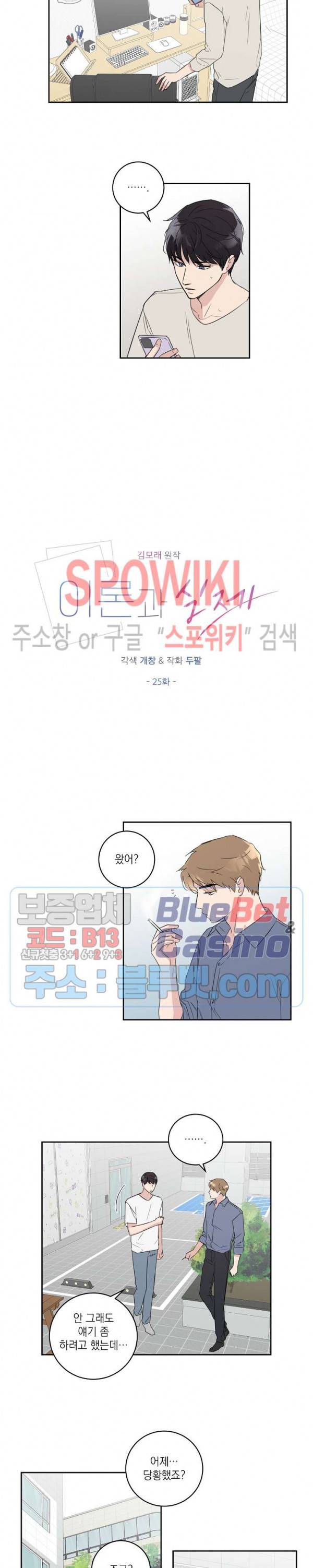 이론과 실제 25화 2
