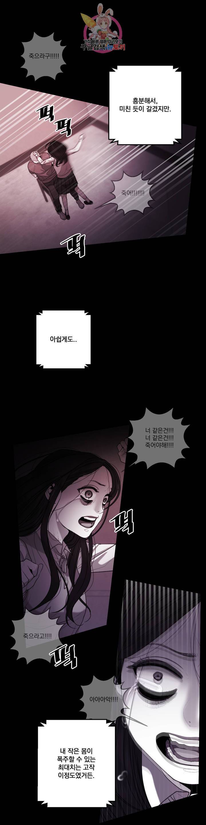 미학의 포식자 43화 미화의 조각 3