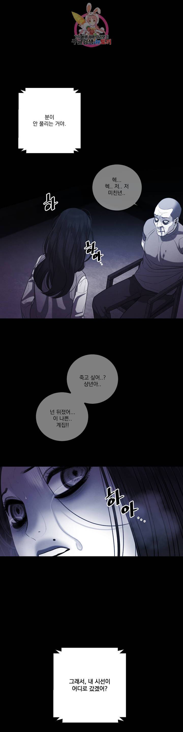 미학의 포식자 43화 미화의 조각 4