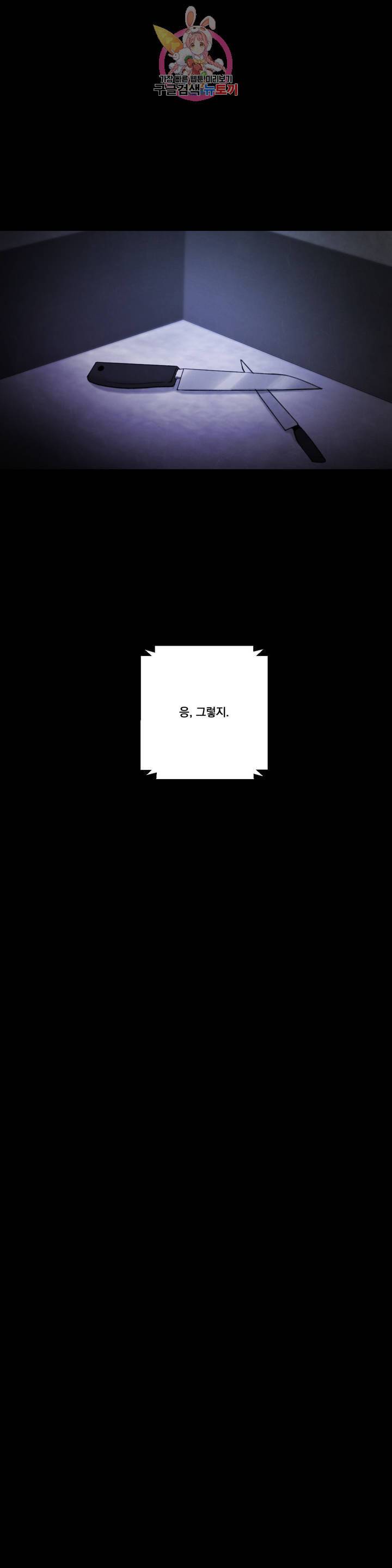 미학의 포식자 43화 미화의 조각 5