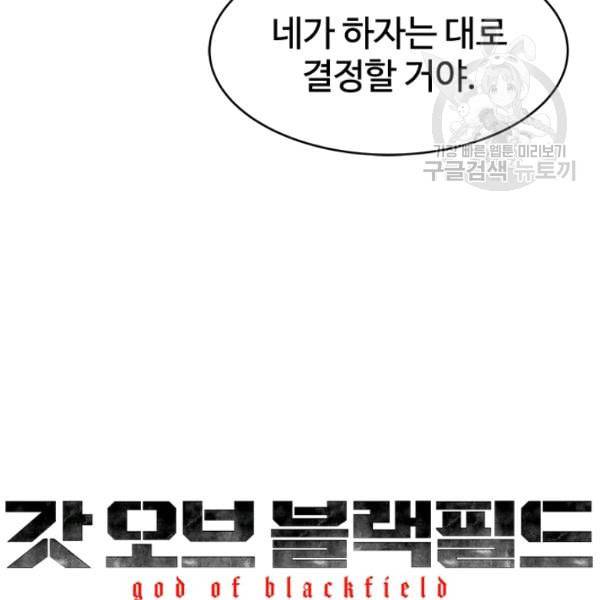 갓 오브 블랙필드 67화 5