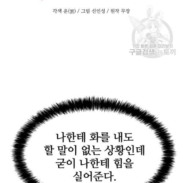 갓 오브 블랙필드 67화 6