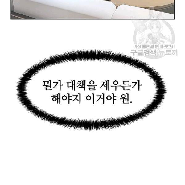 갓 오브 블랙필드 67화 57
