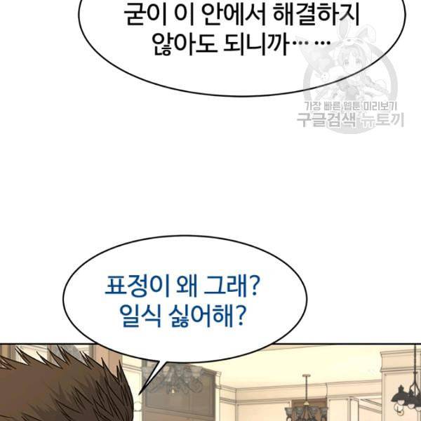 갓 오브 블랙필드 67화 83