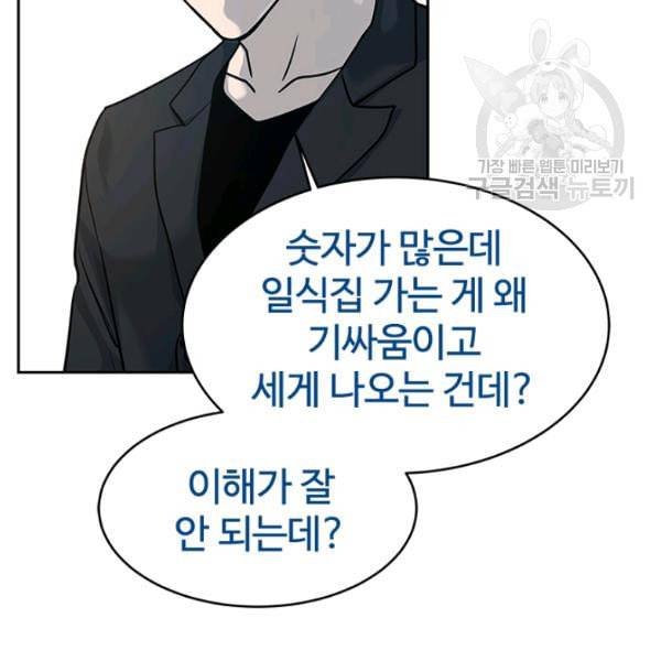 갓 오브 블랙필드 67화 88