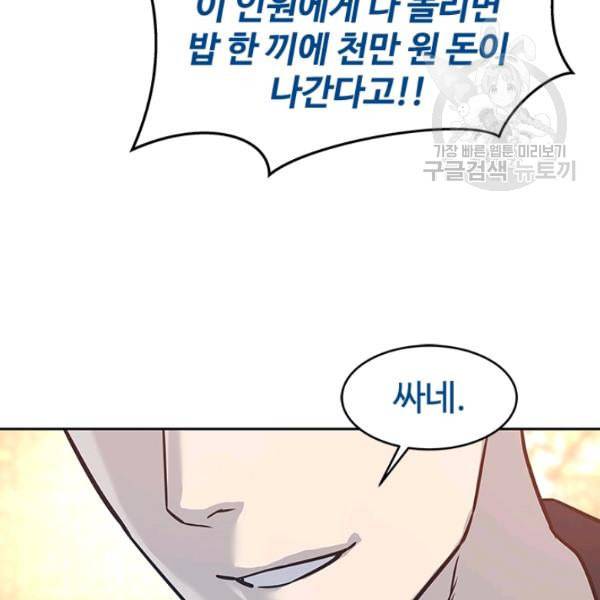 갓 오브 블랙필드 67화 160