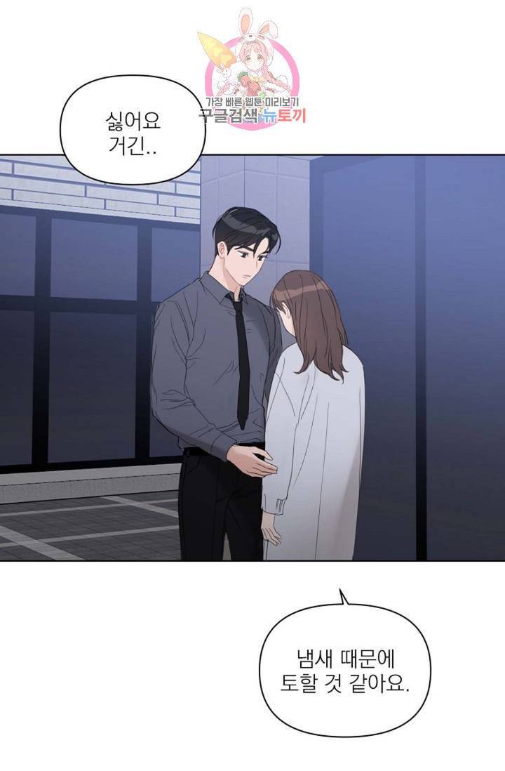 아기가 생겼어요  44화 1