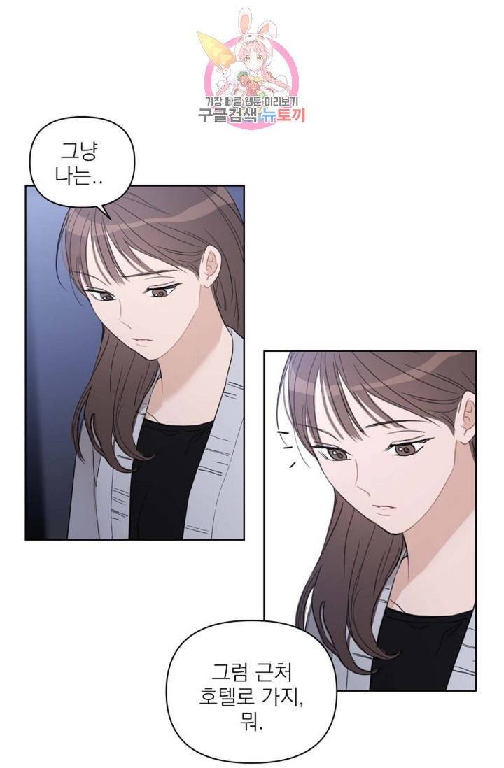 아기가 생겼어요  44화 2