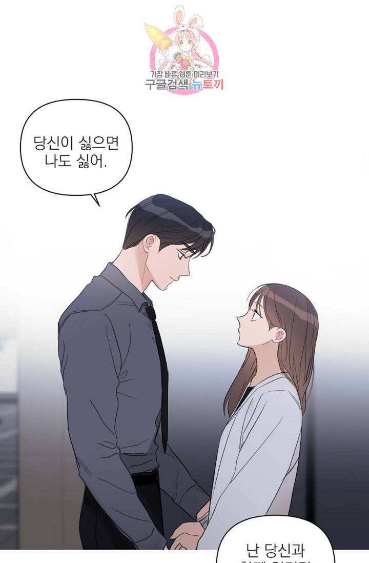 아기가 생겼어요  44화 3