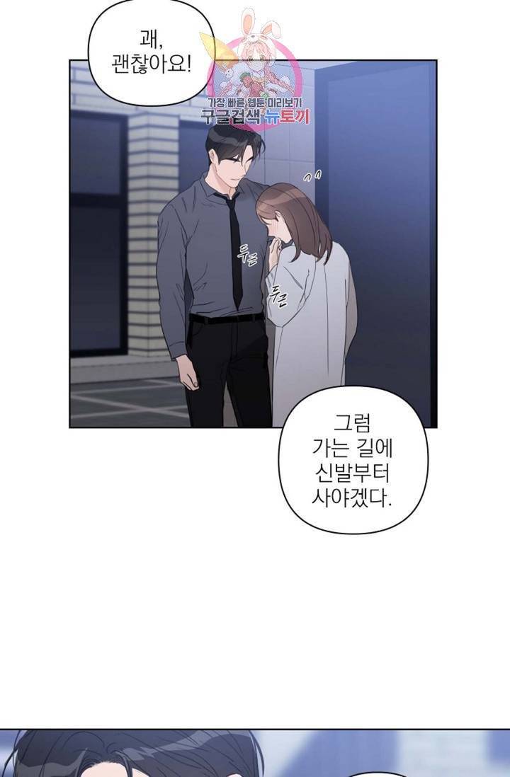 아기가 생겼어요  44화 5
