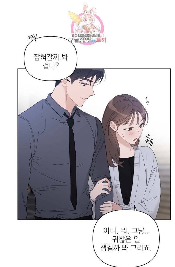 아기가 생겼어요  44화 9