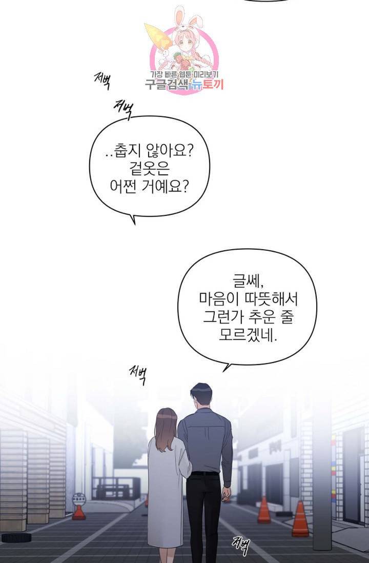 아기가 생겼어요  44화 10