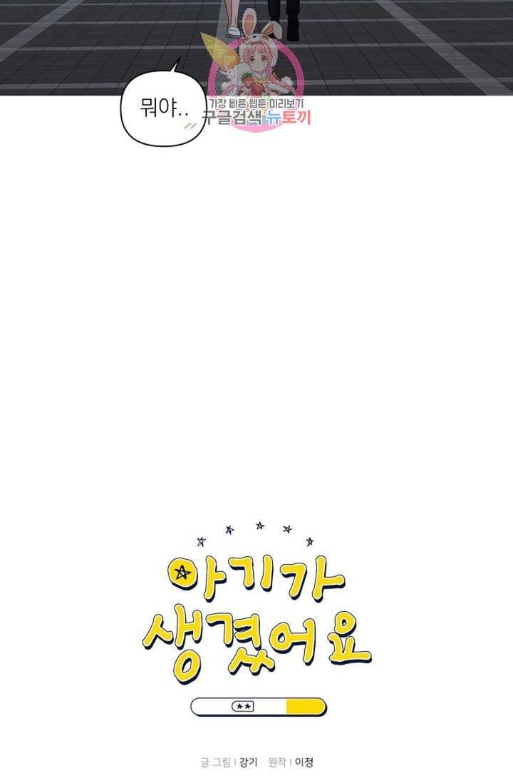 아기가 생겼어요  44화 11