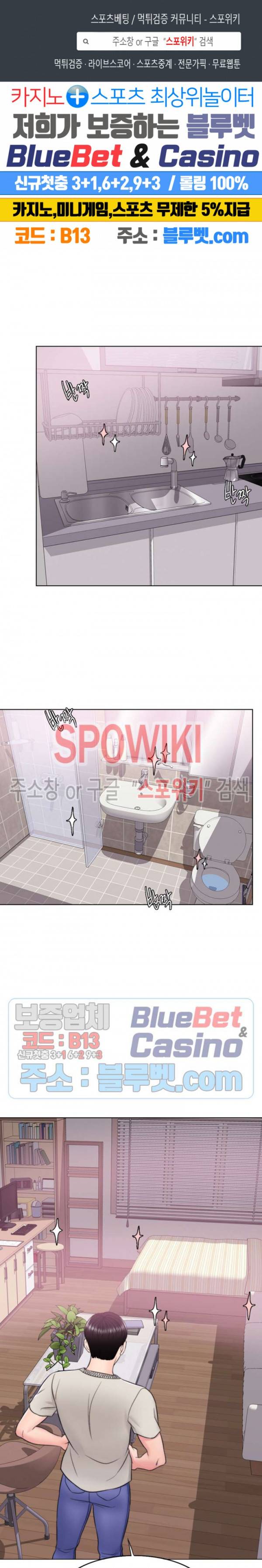 젖어도 괜찮아? 16화 1