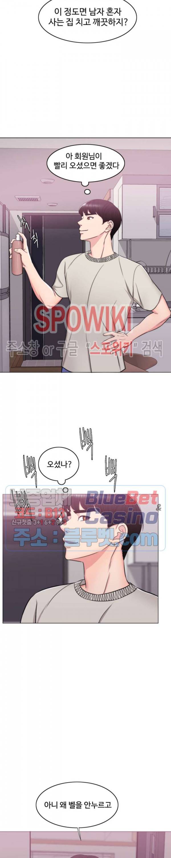 젖어도 괜찮아? 16화 2