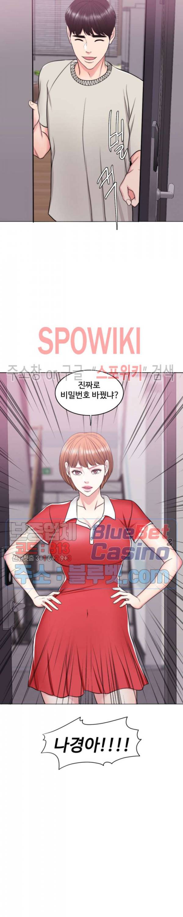 젖어도 괜찮아? 16화 3