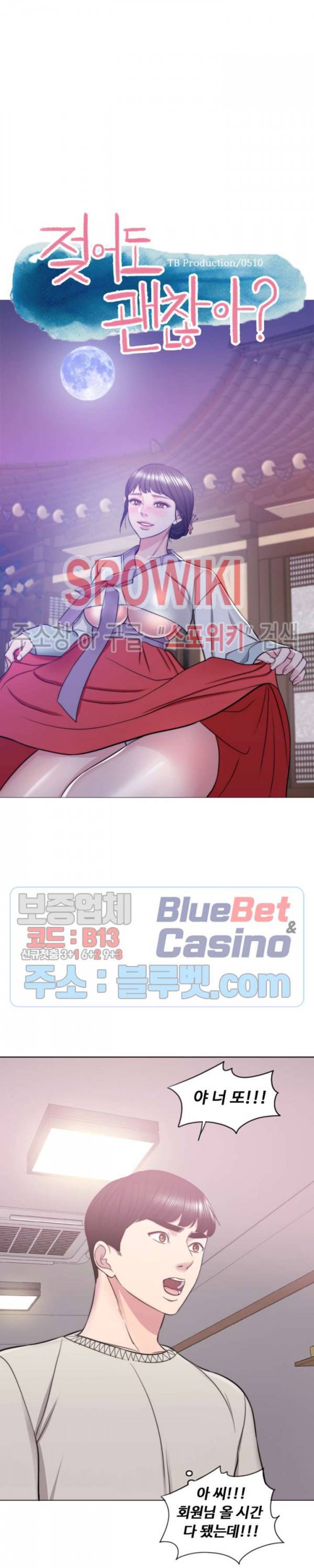 젖어도 괜찮아? 16화 4