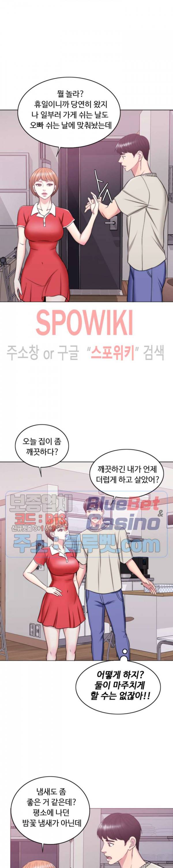 젖어도 괜찮아? 16화 5
