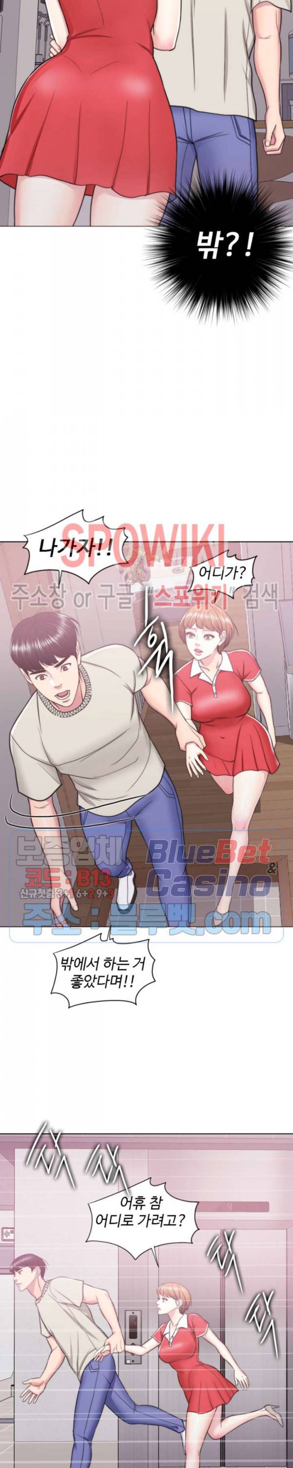 젖어도 괜찮아? 16화 7