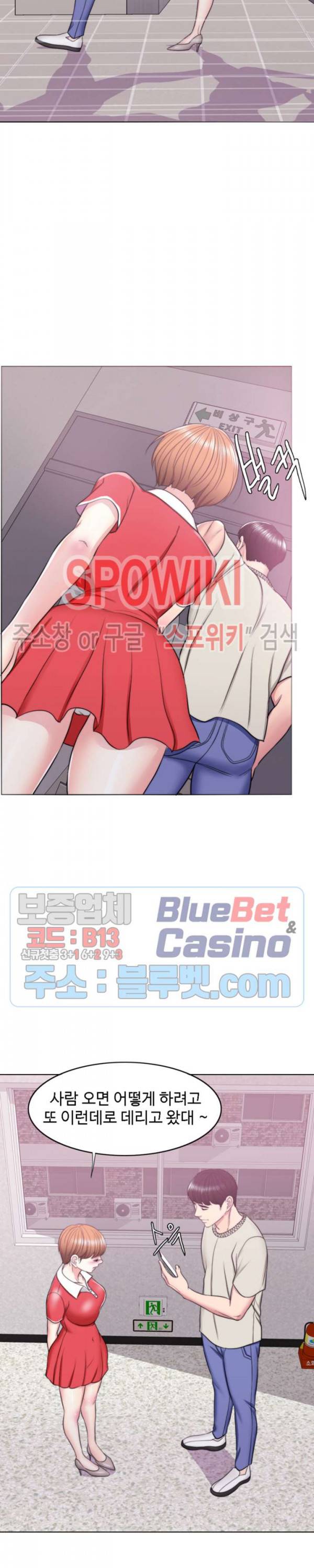 젖어도 괜찮아? 16화 8
