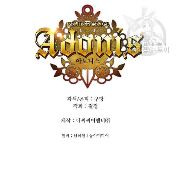 아도니스 165화 8