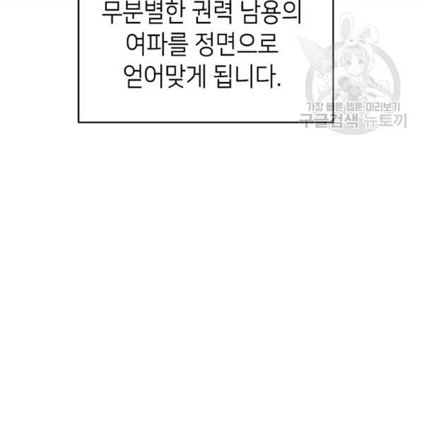 환골탈태 121화 6