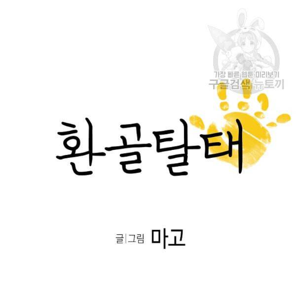 환골탈태 121화 7