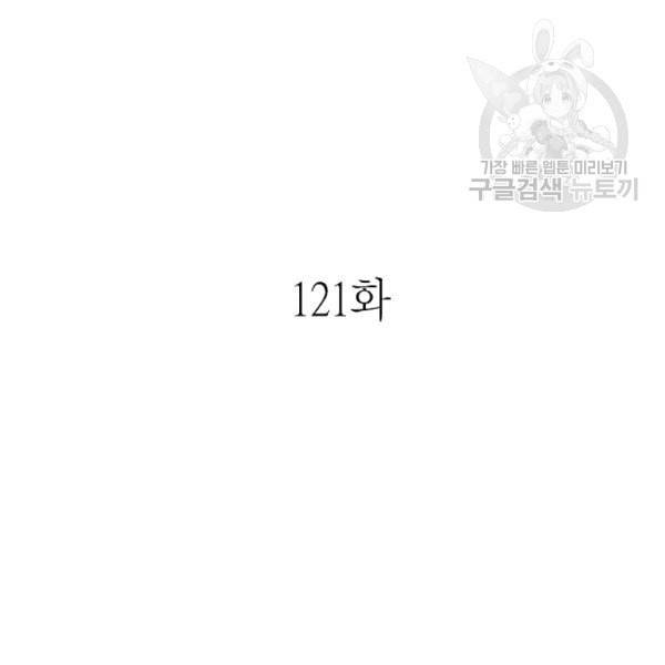 환골탈태 121화 8