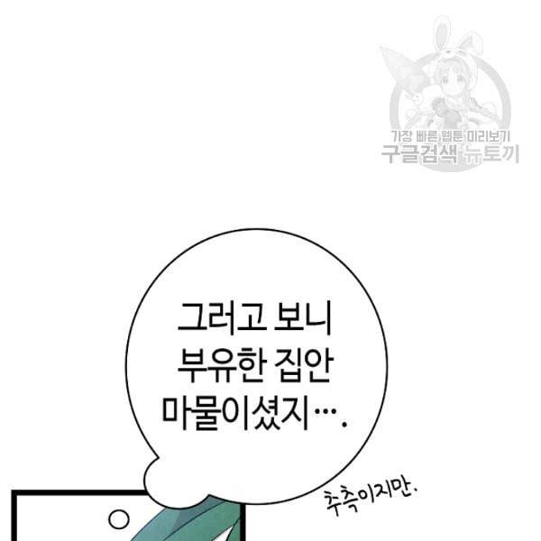 환골탈태 121화 9